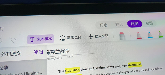 重启解决 iPad OneNote 手写时自动切换回文本模式问题-iPad版-OneNote 中心