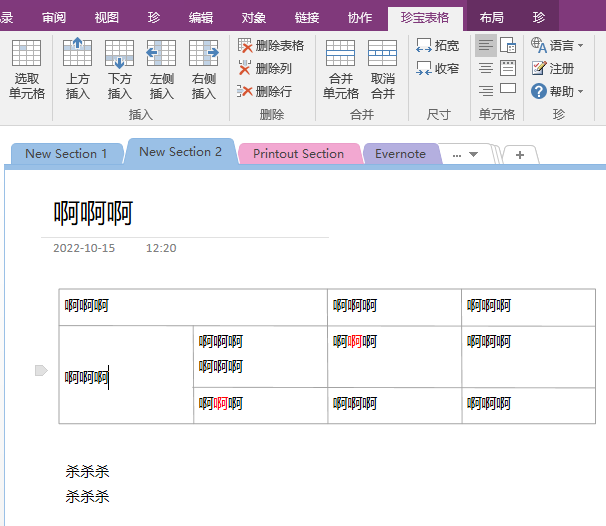 OneNote 里用表格嵌套来合并单元格,效果有点丑-Office版-OneNote 中心