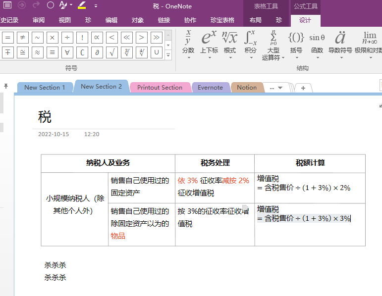 OneNote 里用表格嵌套来合并单元格,效果有点丑-Office版-OneNote 中心